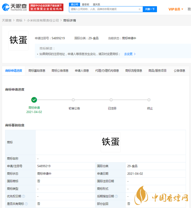 小米申請鐵蛋商標(biāo)-小米申請鐵蛋商標(biāo)相關(guān)內(nèi)容詳情