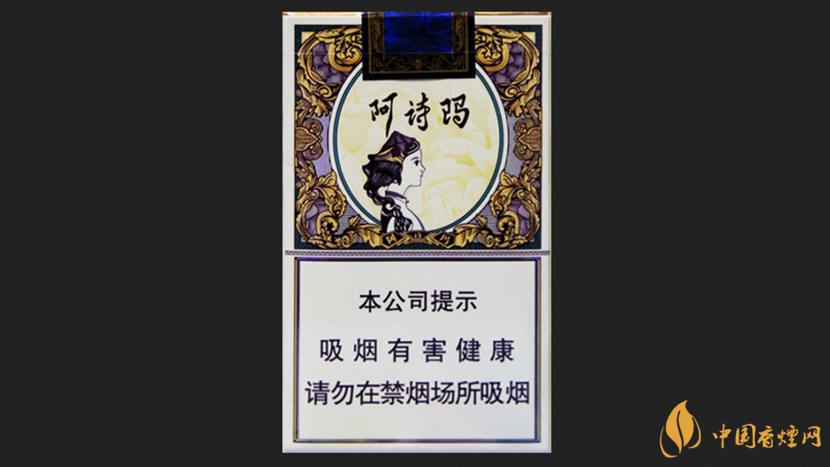 玉溪阿詩(shī)瑪怎么樣  玉溪阿詩(shī)瑪香煙測(cè)評(píng)2021