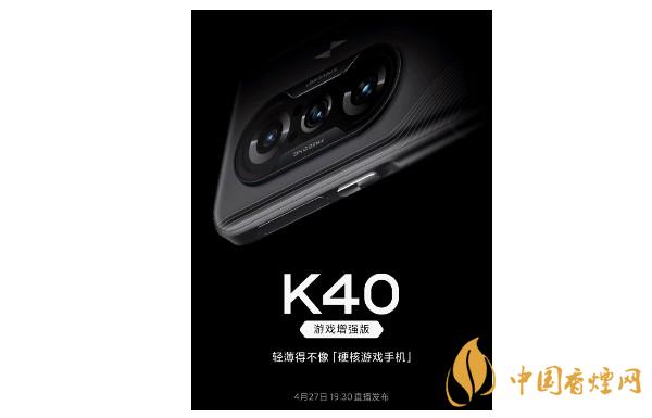 redmi k40游戲增強(qiáng)版價(jià)格 redmi k40游戲增強(qiáng)版最新信息