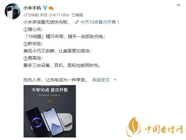 小米多線圈無線充電板什么時(shí)候賣 小米多線圈無線充電板發(fā)布時(shí)間