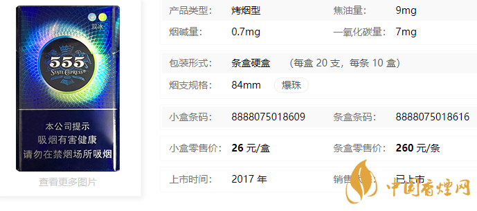 555雙冰多少錢一包 555雙冰爆珠多少錢