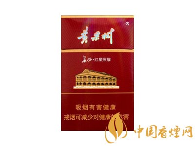 2020黃果樹(shù)香煙價(jià)格表圖