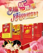 結(jié)婚用什么煙比較好 喜煙推薦品牌大全(什么價位都有)