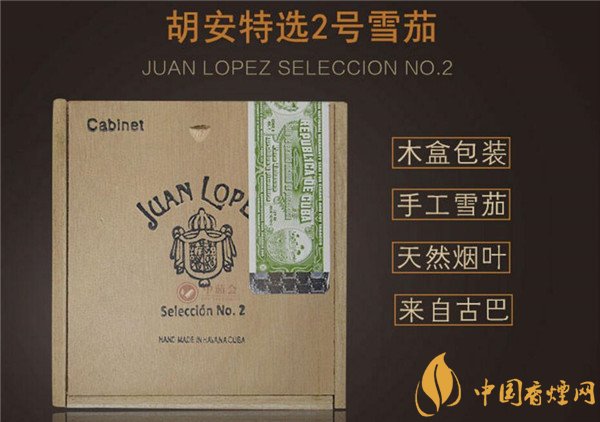 古巴雪茄(胡安特選2號(hào))價(jià)格表圖 胡安特選2號(hào)多少錢(qián)