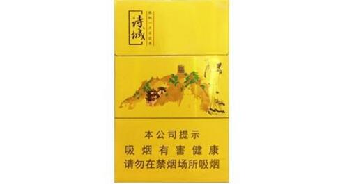 詩城煙多少錢一包 黃山(詩城)香煙價格表圖