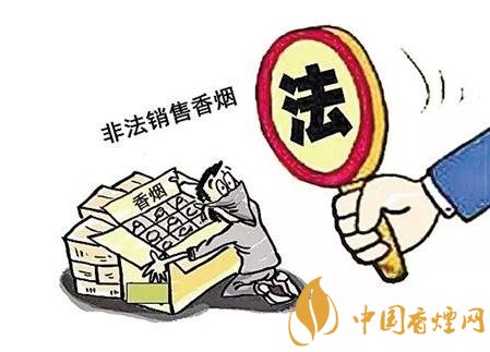 非法售賣(mài)香煙將會(huì)判刑 廣州一男子非法經(jīng)營(yíng)香煙判刑8年！