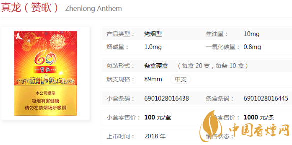 真龍系列香煙部分價(jià)格表圖 真龍香煙產(chǎn)地介紹