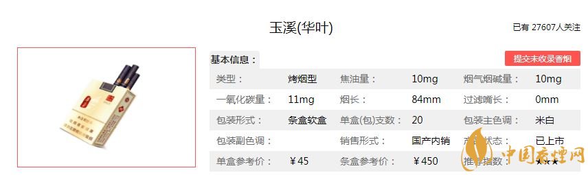 2021玉溪華葉香煙價格表及圖片大全 玉溪華葉口感怎么樣