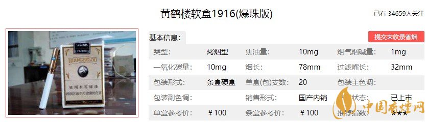 黃鶴樓1916軟盒爆珠多少錢(qián)一包